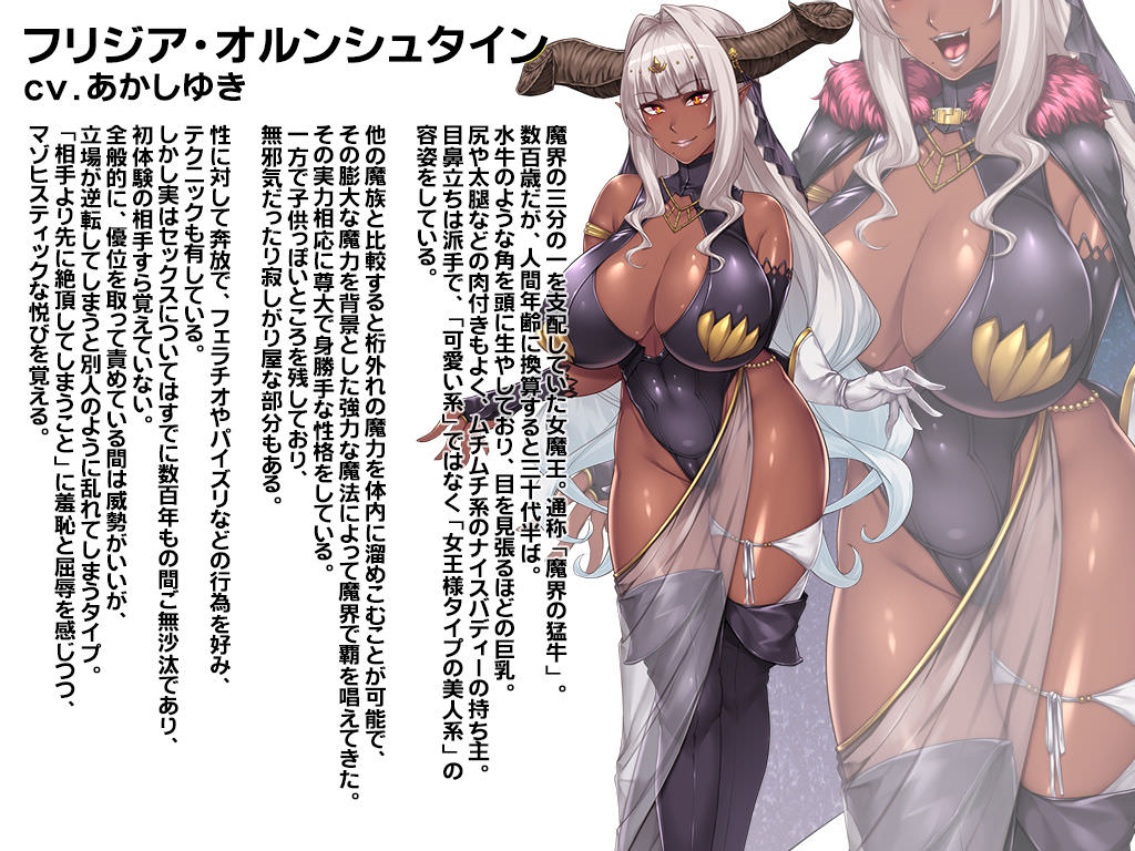 フリジア・オルンシュタインのプロフィール